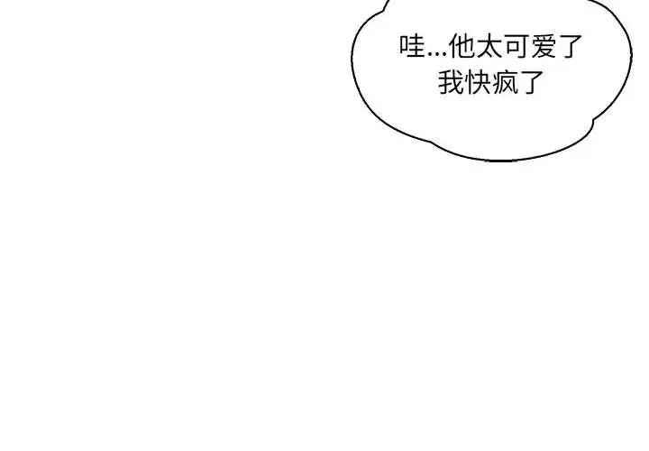 亲爱的你-Liebling！第71话