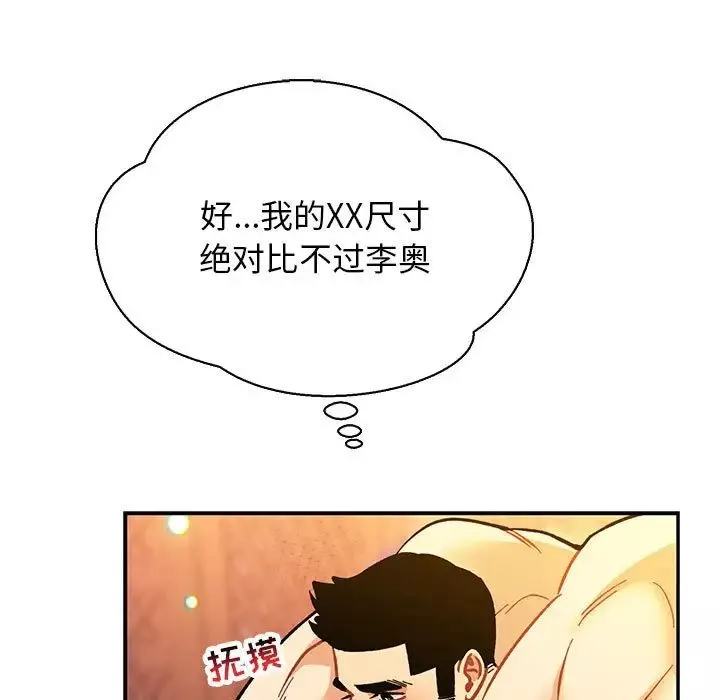 亲爱的你-Liebling！-第71话 - 图片 5