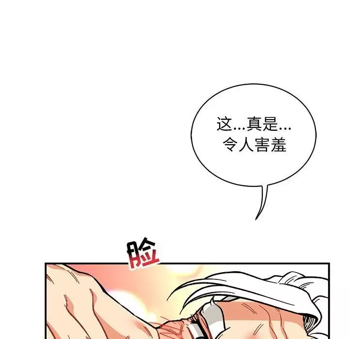 亲爱的你-Liebling！-第71话 - 图片 32