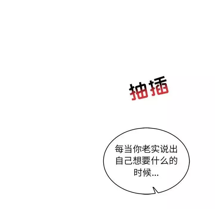 親愛的你-Liebling！第71話