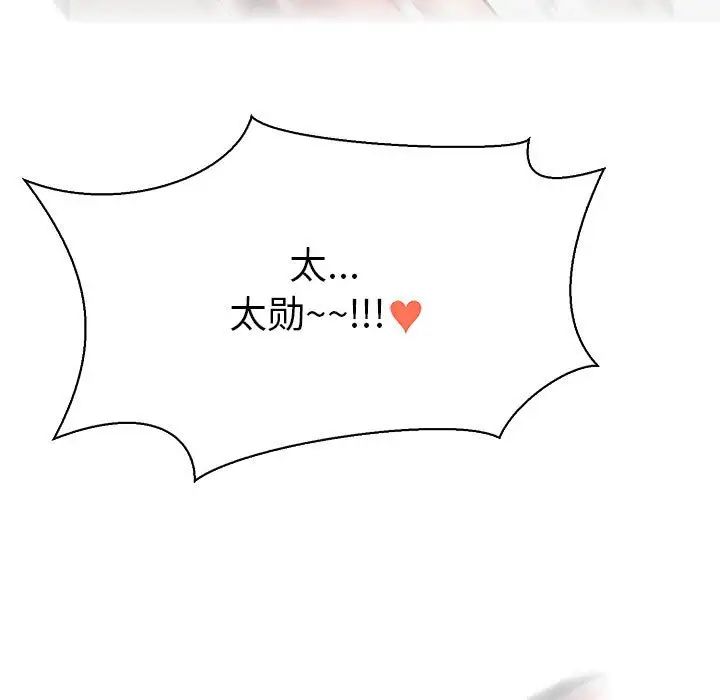 亲爱的你-Liebling！第71话