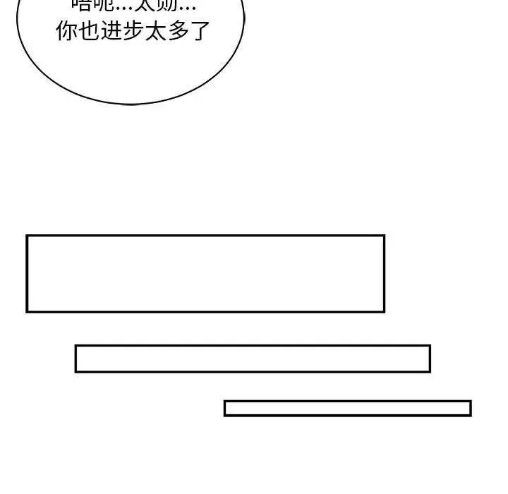親愛的你-Liebling！第71話