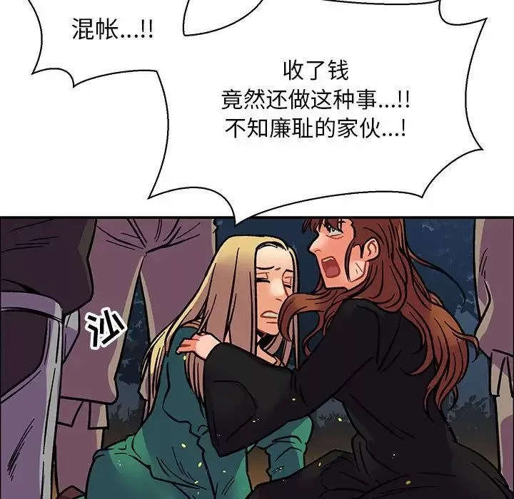 親愛的你-Liebling！第71話