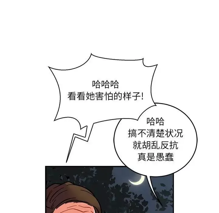 親愛的你-Liebling！第71話