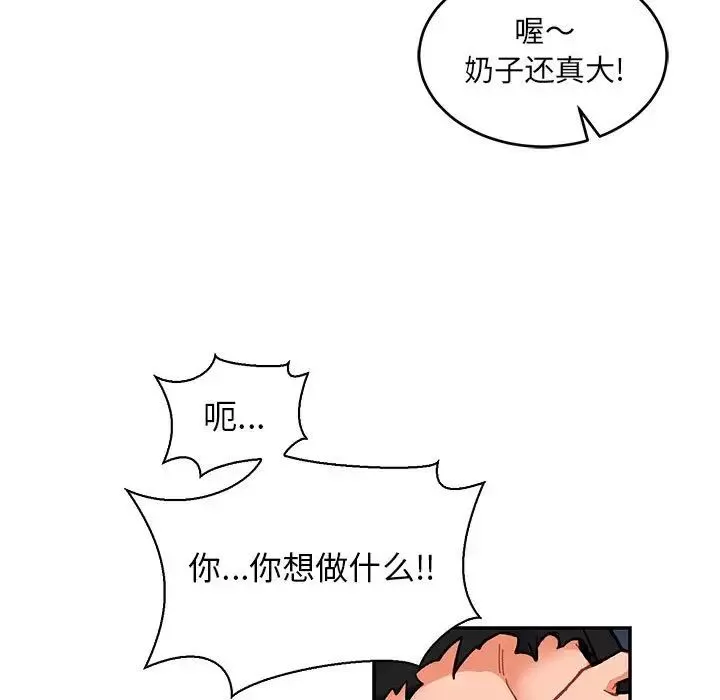 亲爱的你-Liebling！-第71话 - 图片 109
