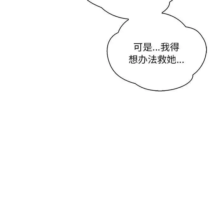 親愛的你-Liebling！第71話