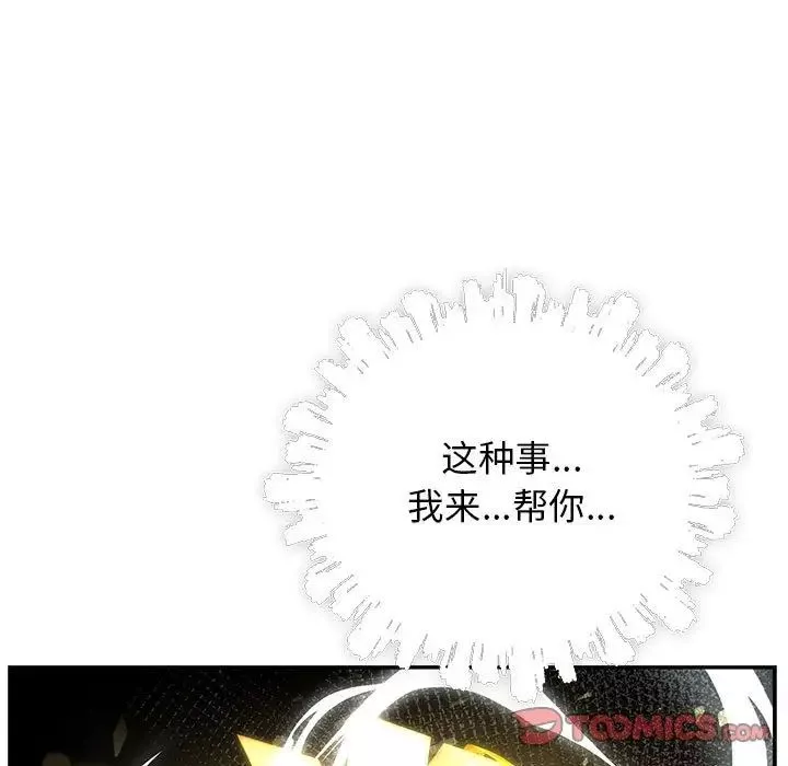 親愛的你-Liebling！第71話
