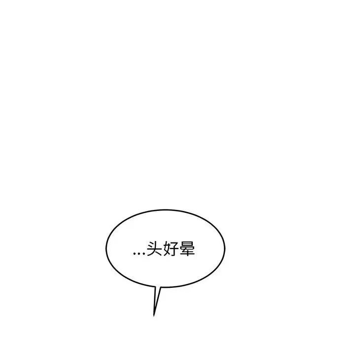 亲爱的你-Liebling！第71话