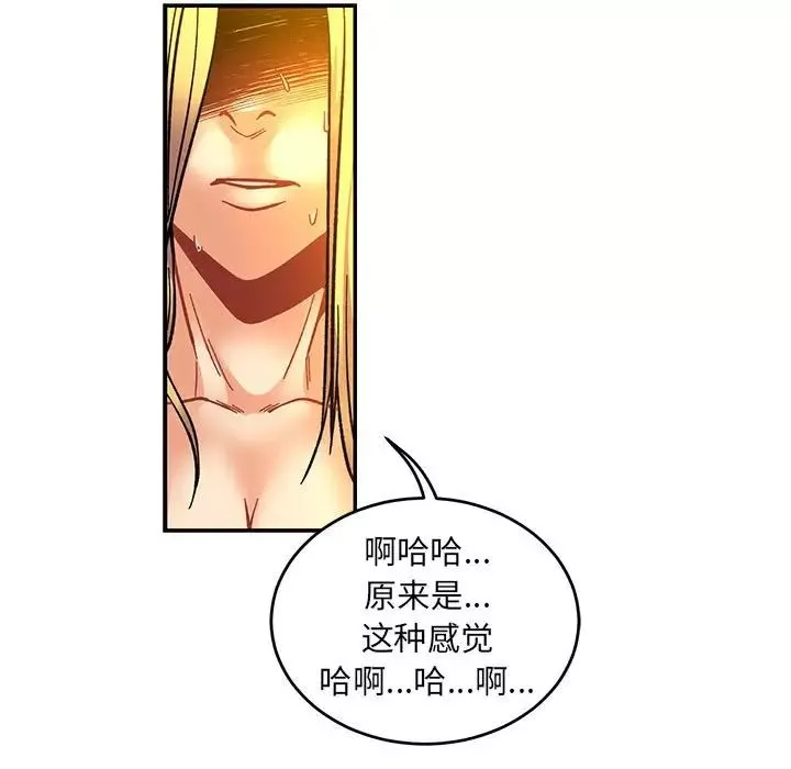 親愛的你-Liebling！第71話