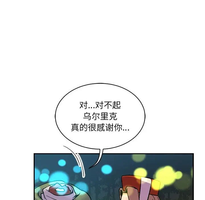 亲爱的你-Liebling！第71话