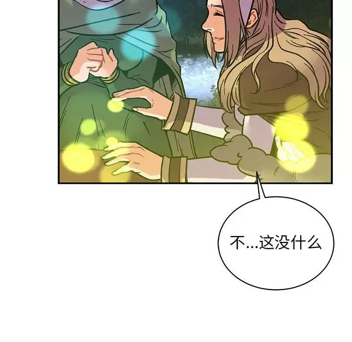 親愛的你-Liebling！第71話