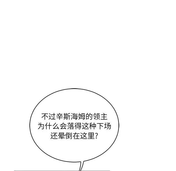 親愛的你-Liebling！第71話