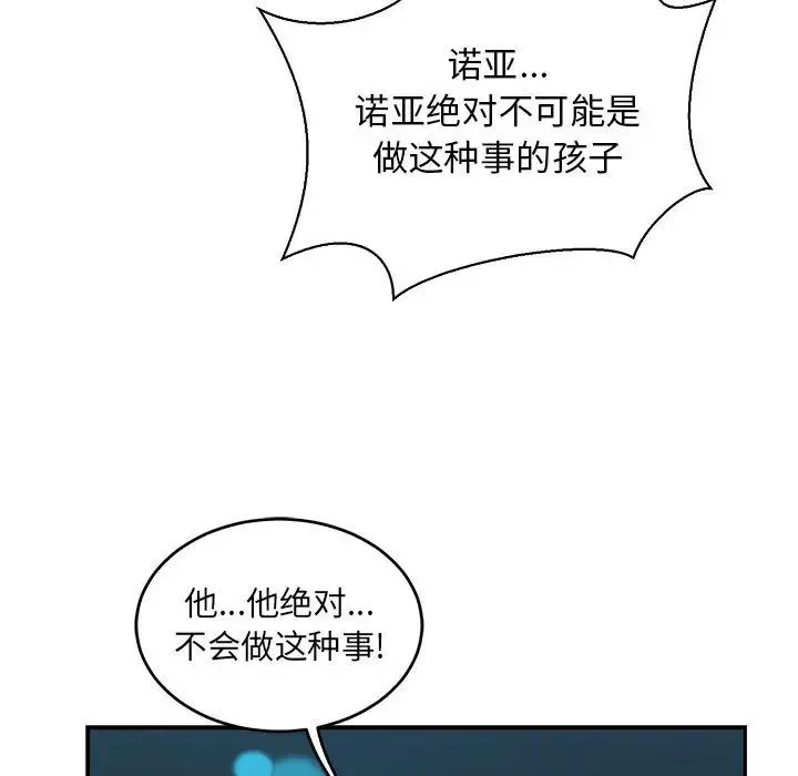 親愛的你-Liebling！第71話