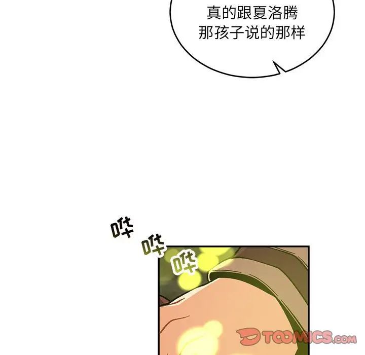 亲爱的你-Liebling！第71话