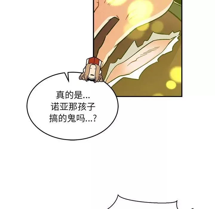 亲爱的你-Liebling！-第71话 - 图片 166