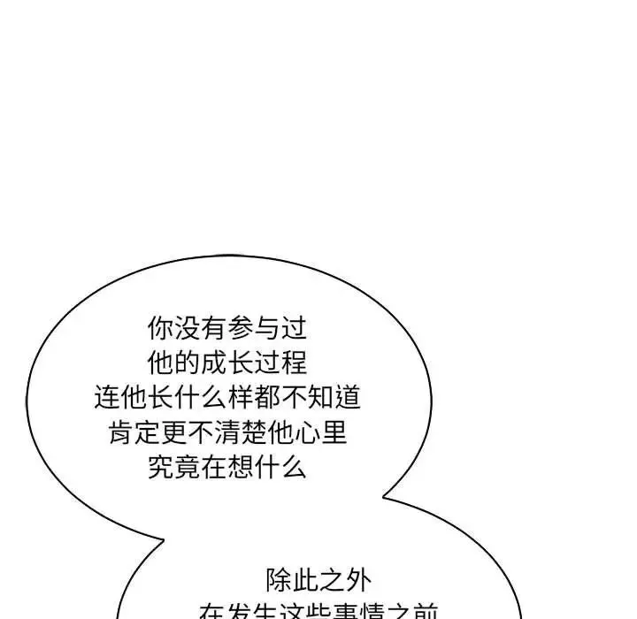 親愛的你-Liebling！第71話