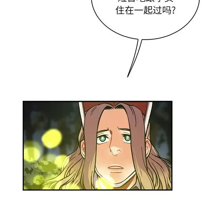 親愛的你-Liebling！第71話