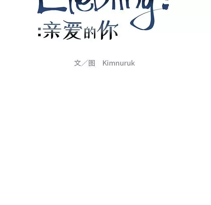 亲爱的你-Liebling！-第72话 - 图片 19