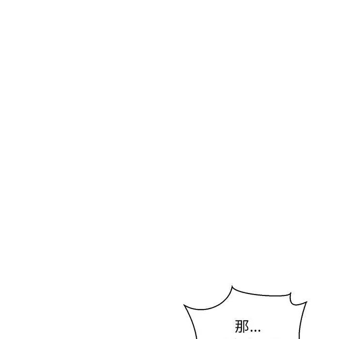 親愛的你-Liebling！第72話