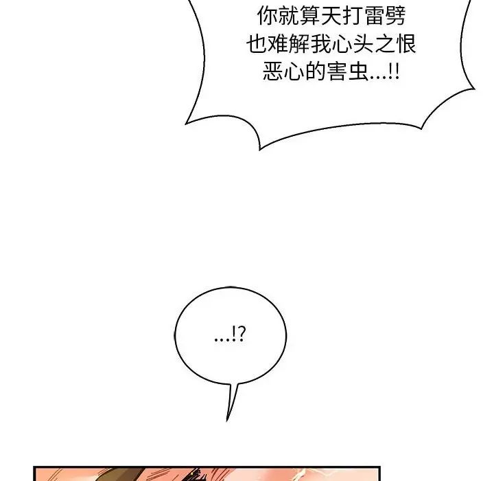 亲爱的你-Liebling!第72话