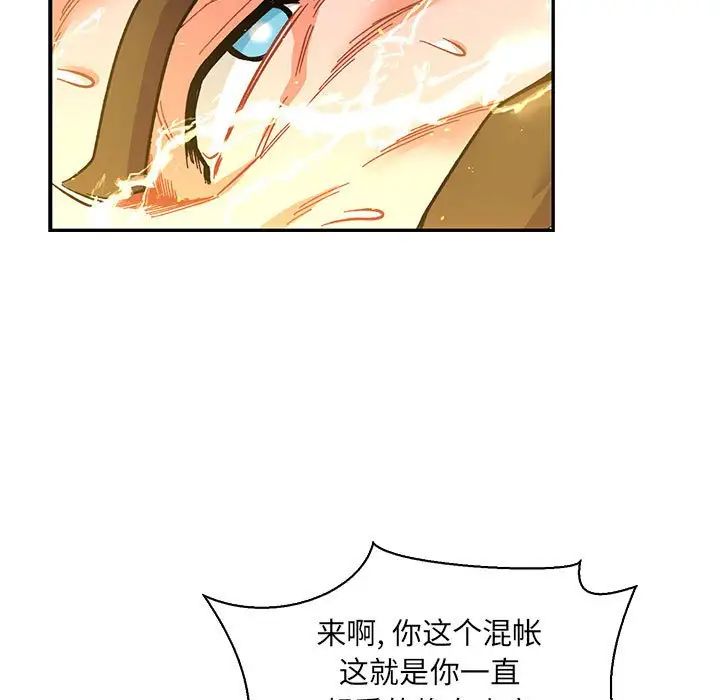 亲爱的你-Liebling！第72话