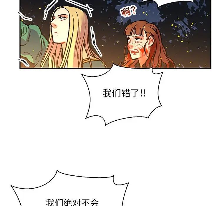 亲爱的你-Liebling！第72话