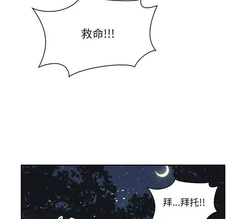 親愛的你-Liebling！第72話