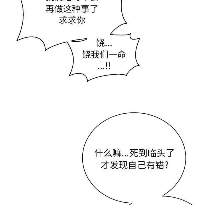 亲爱的你-Liebling！第72话