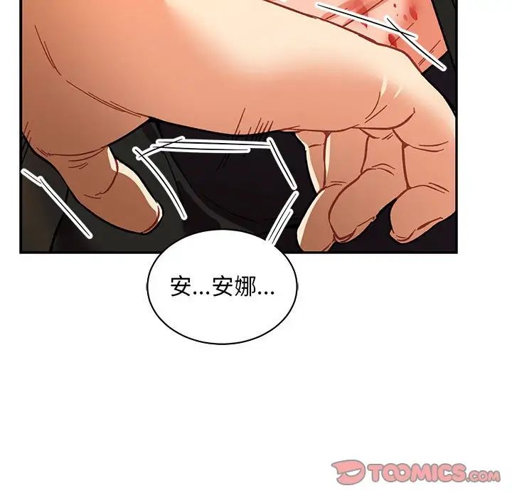 亲爱的你-Liebling!第72话