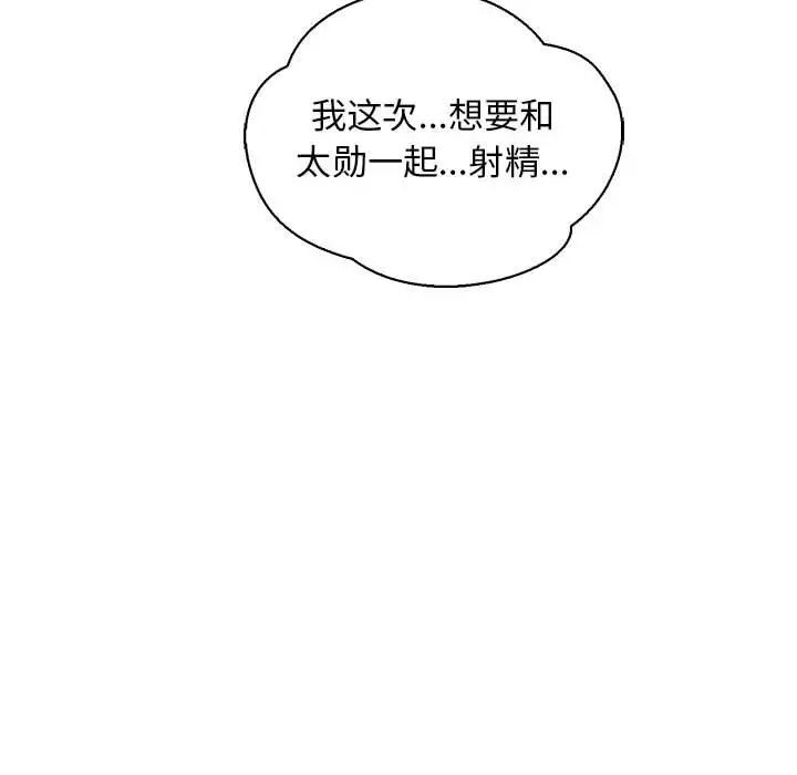 親愛的你-Liebling！第72話