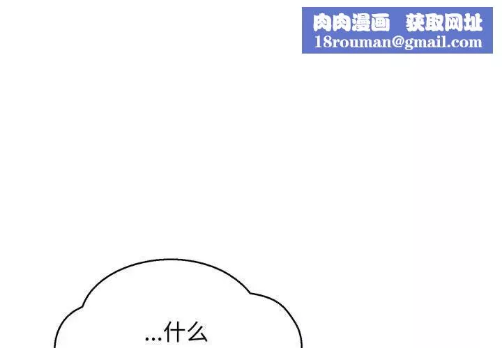 親愛的你-Liebling！第73話