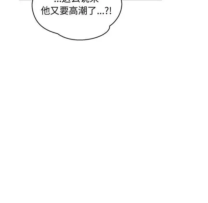 親愛的你-Liebling！第73話