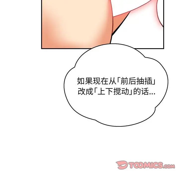 亲爱的你-Liebling!第73话