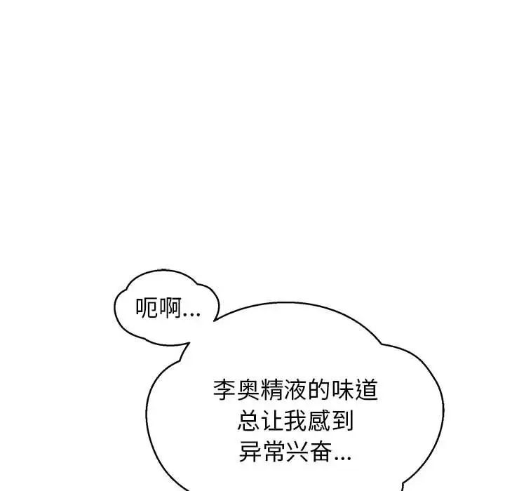 亲爱的你-Liebling！第73话