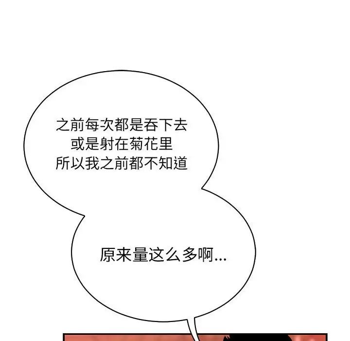 亲爱的你-Liebling!第73话