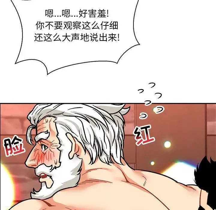 親愛的你-Liebling！第73話