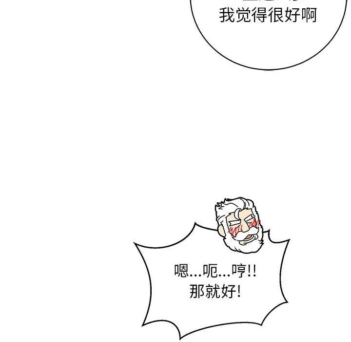 亲爱的你-Liebling!第73话