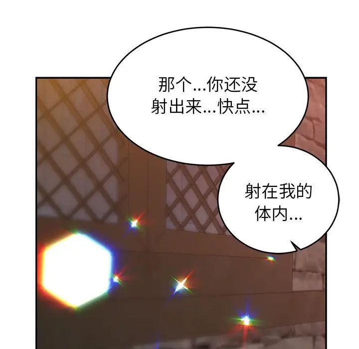 親愛的你-Liebling！第73話