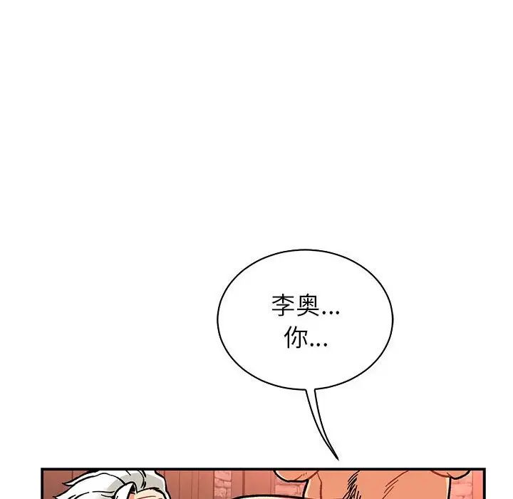 亲爱的你-Liebling！第73话