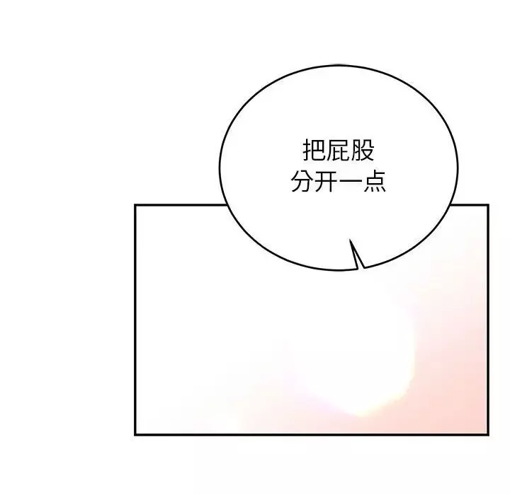 親愛的你-Liebling！第73話