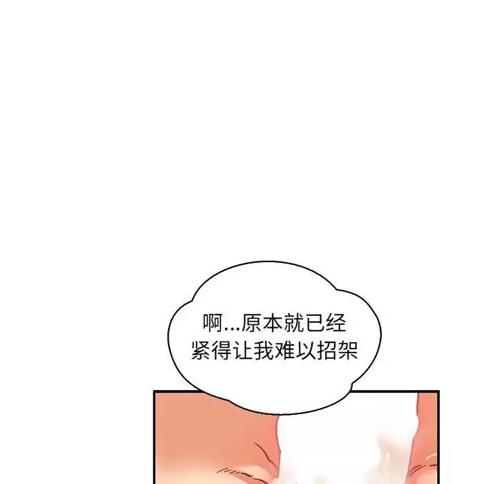 亲爱的你-Liebling！-第73话 - 图片 113