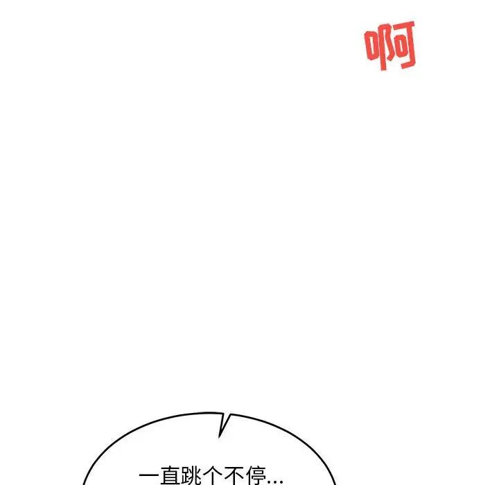 親愛的你-Liebling!第73話