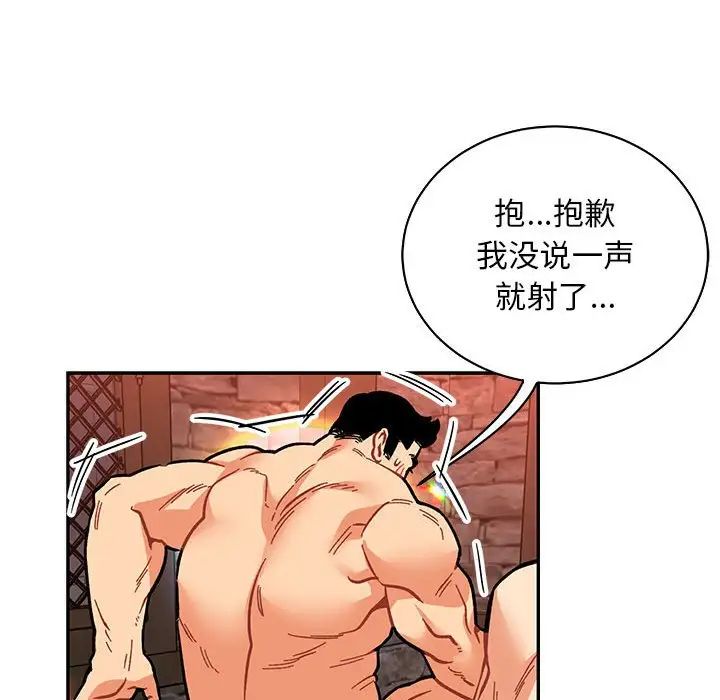 亲爱的你-Liebling!第73话