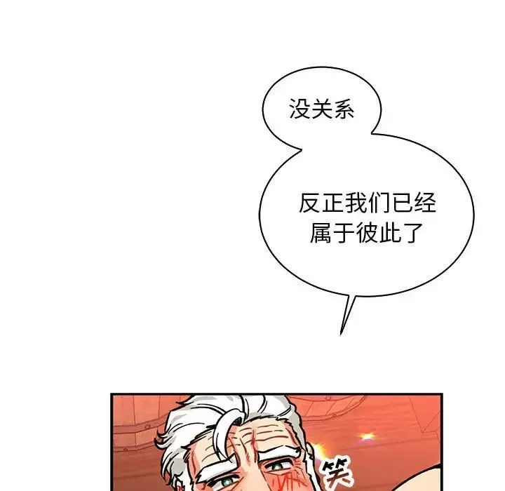 親愛的你-Liebling！第73話