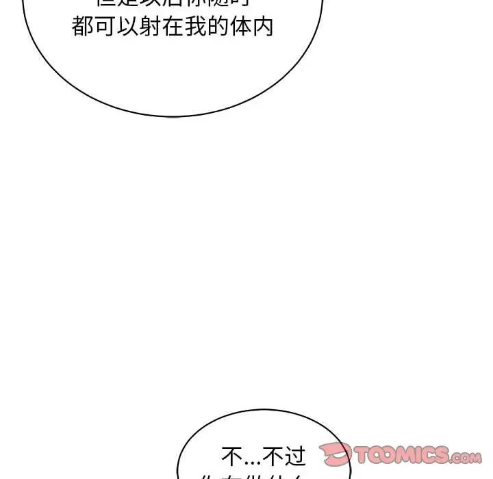 亲爱的你-Liebling!第73话