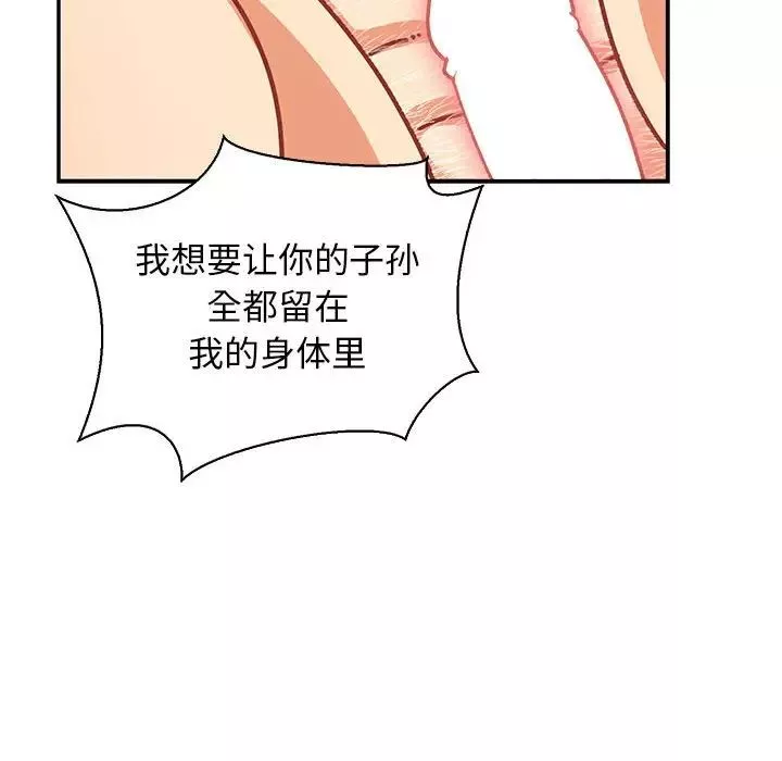 親愛的你-Liebling！第73話