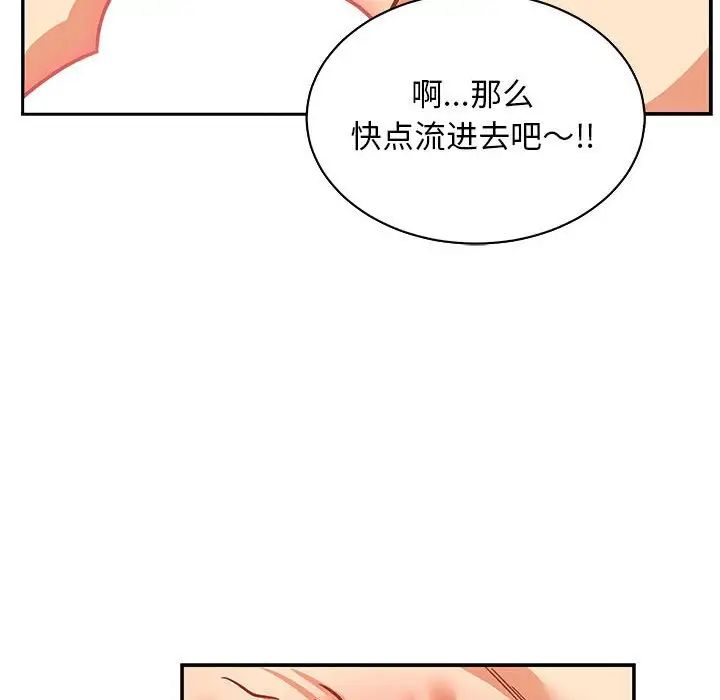 親愛的你-Liebling！第73話