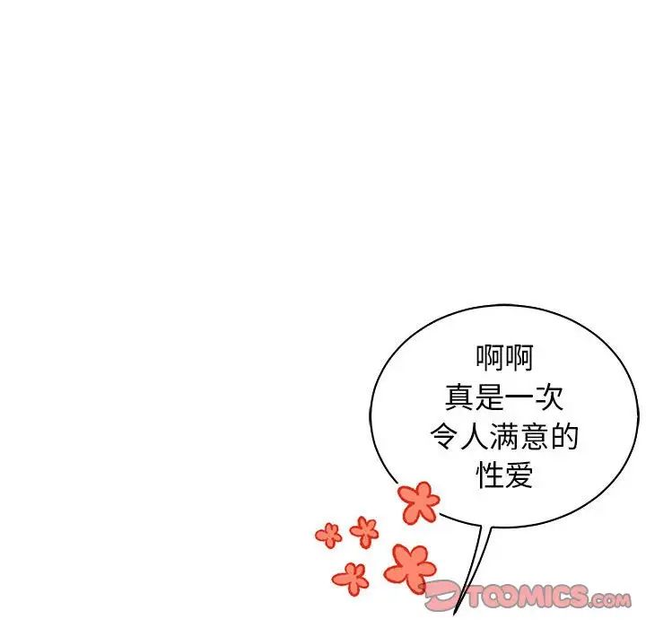 亲爱的你-Liebling！第73话