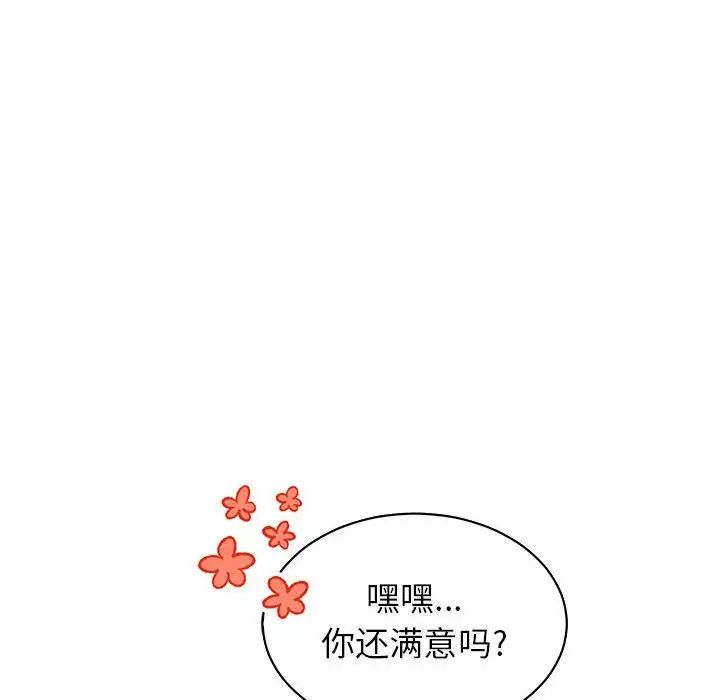 亲爱的你-Liebling!第73话