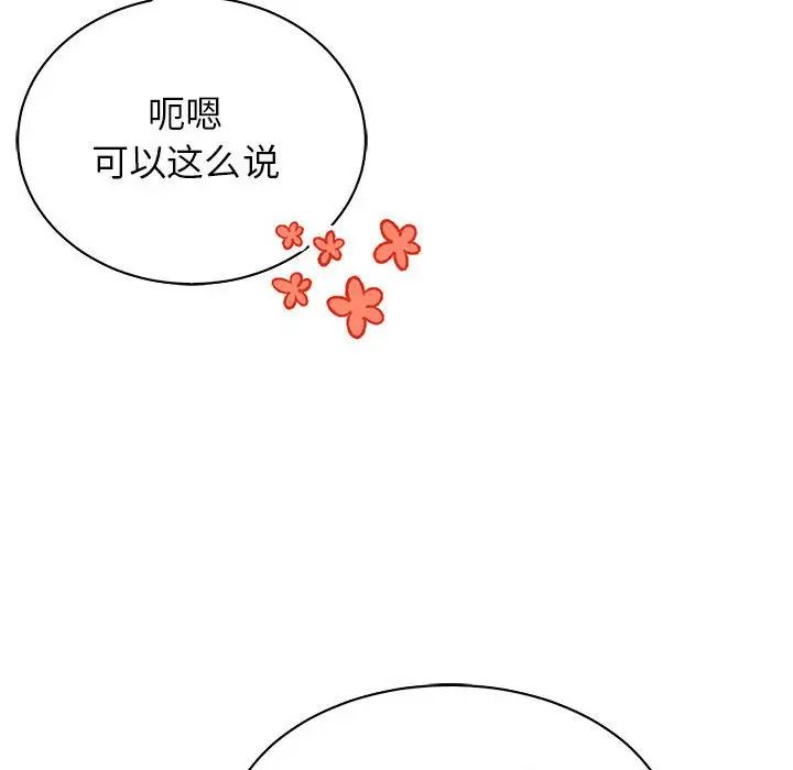 亲爱的你-Liebling!第73话